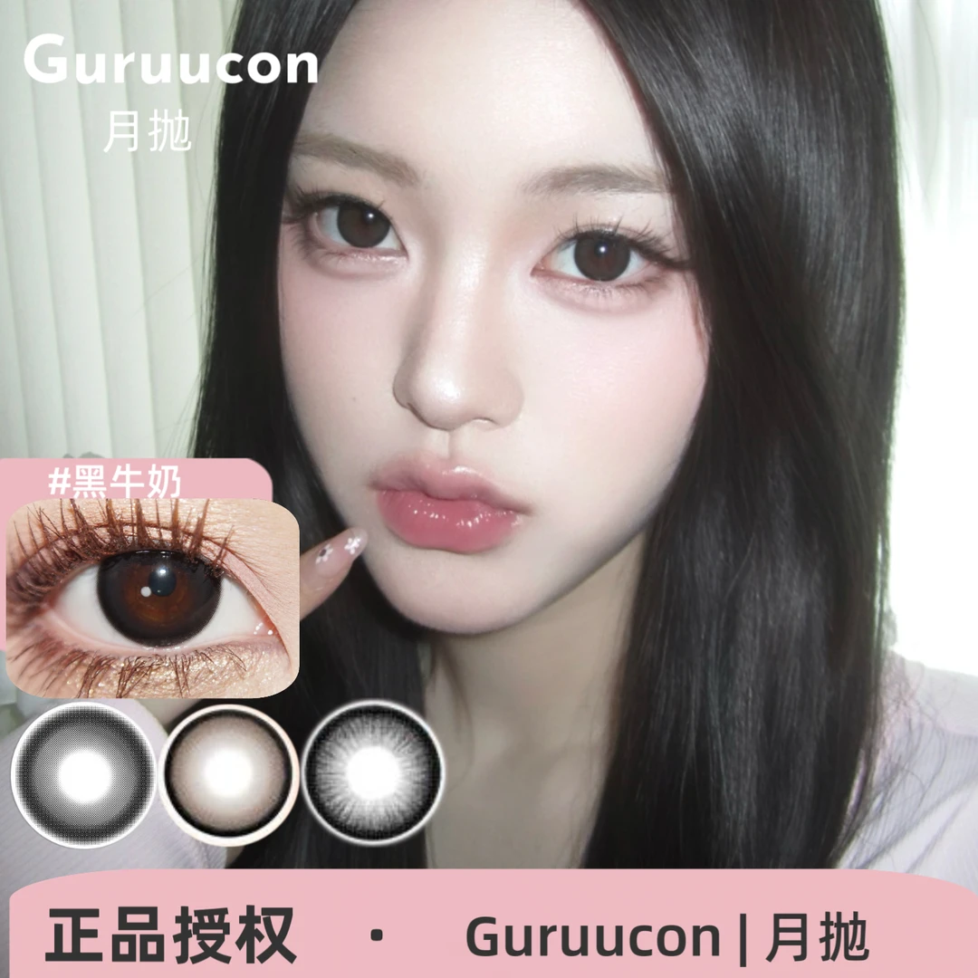 GURUUCON月抛 奶猪猪/黑牛奶/围炉夜话/壁炉火光/秋水一泓美瞳