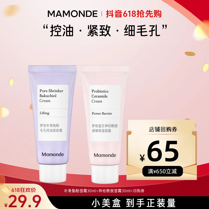 【小美盒】梦妆补骨脂酚&神经酰胺面霜30ml补水保湿控油紧致