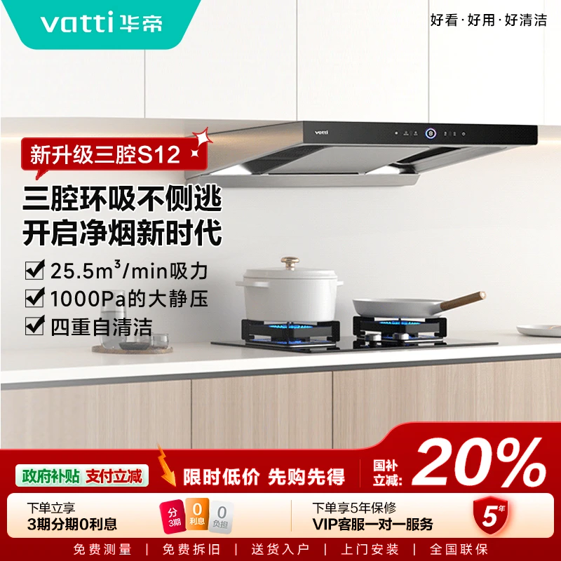 Vatti/华帝s12吸油抽油烟机欧式智控感应排烟双吸超薄家用抽烟机