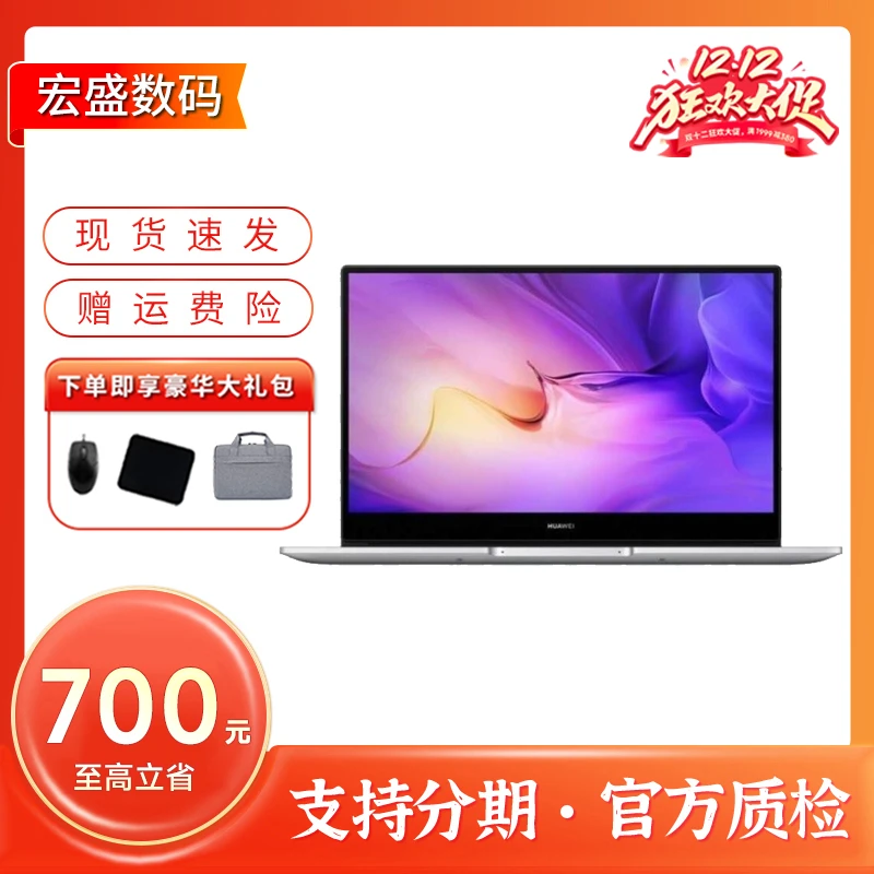 95新 Huawei/华为 MateBook D14 办公娱乐轻薄原装二手笔记本电脑
