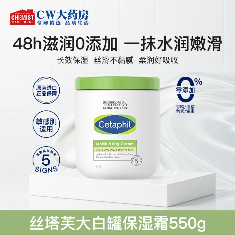 Cetaphil丝塔芙大白罐舒润保湿霜550g/罐补水润肤霜澳洲版大容量