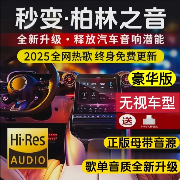 【2025精选母带音源】高品质车载U盘 精调无损音质网络流行伤感歌曲