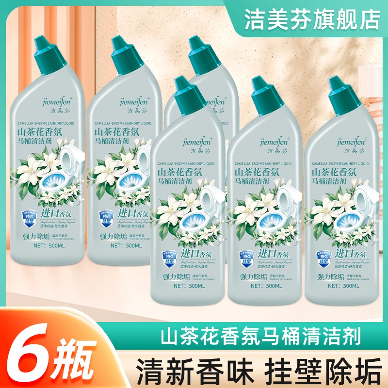 【拍一发六】洁美芬山茶花500g马桶洁厕剂强力去污除垢马桶洁厕灵