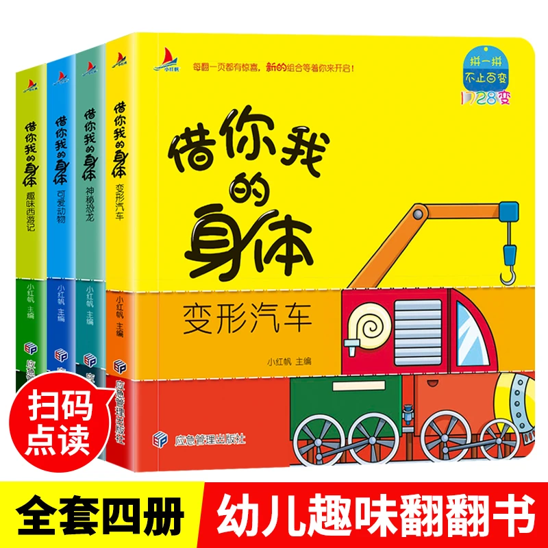 借你我的身体 宝宝益智早教书籍儿童启蒙认知绘本亲子互动撕不烂