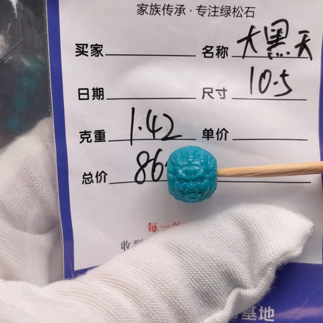 未镶嵌绿松石配饰