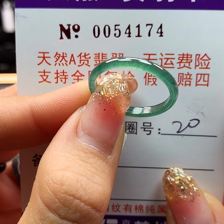 翡翠戒指未镶嵌卡牌
