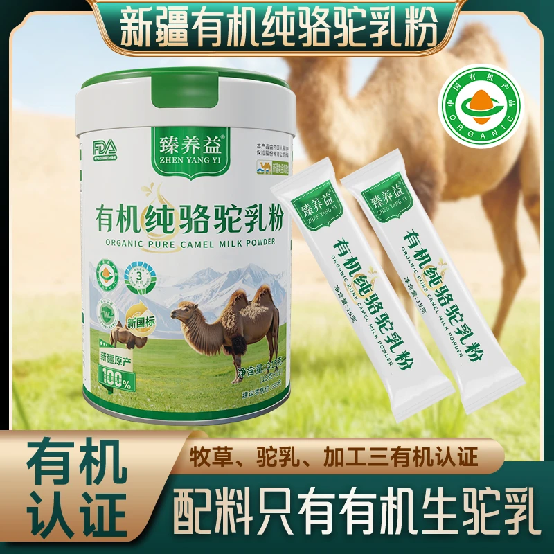 臻养益新疆原产正宗有机骆驼奶粉高钙补充营养儿童中老年驼奶粉