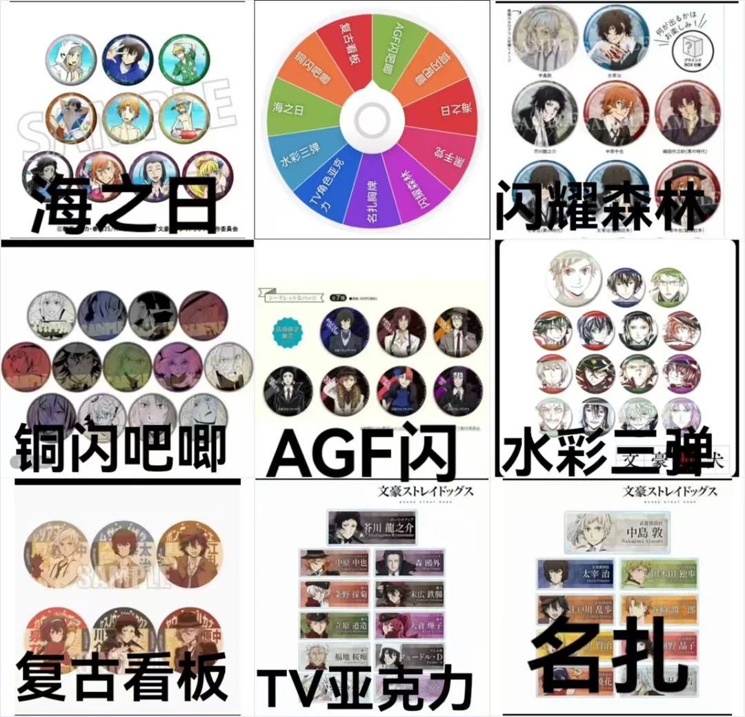 《千兮》文豪野犬吧唧清盘