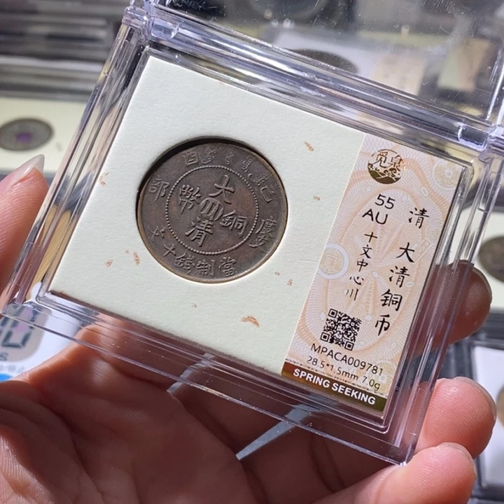 铜觅泉评级古钱币一枚 周浩