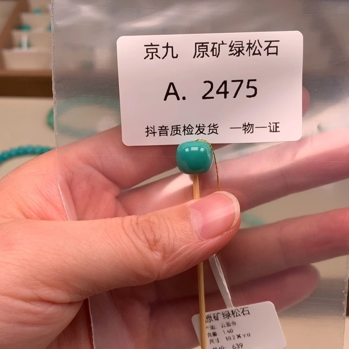 绿松石未镶嵌珠宝奇石10.2*9