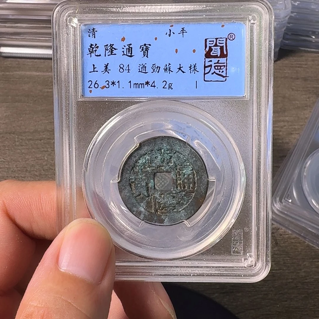 铜A闻博文化乾隆通宝