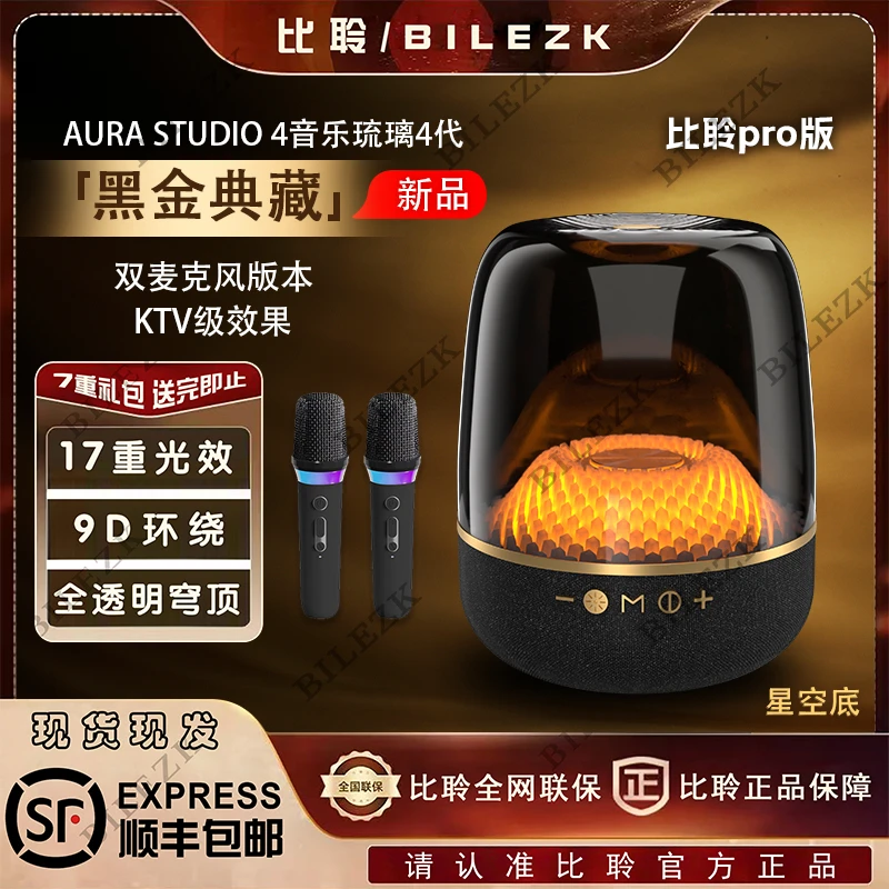 【双麦K歌版】比聆LP90pro华强北琉璃4代重低音音响双麦克风K歌音箱