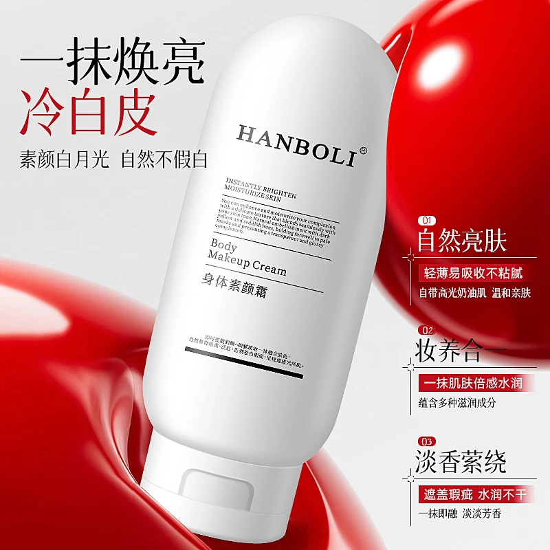 【大容量190g】防蹭持久美白身体素颜霜保湿不卡粉清爽不腻防水防汗
