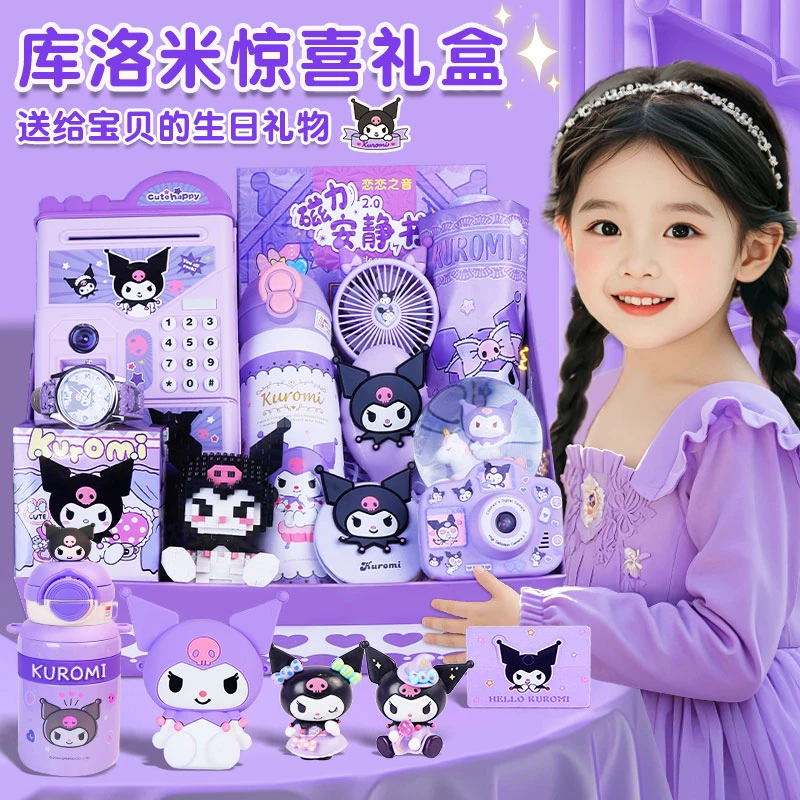 儿童高档礼物库洛米生日礼物6-8-10岁儿童玩具3岁以上玩具小女孩5