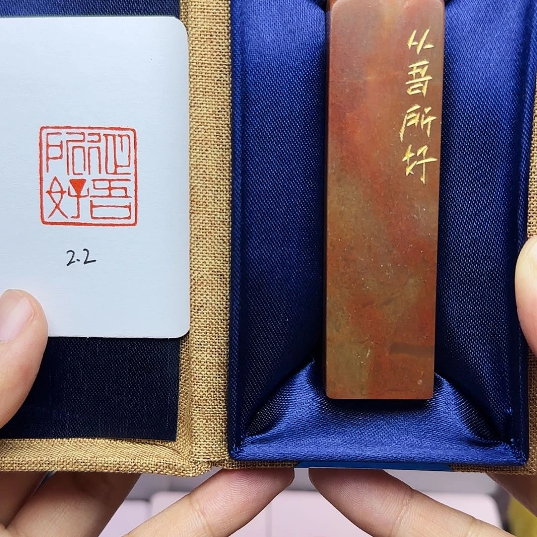 寿山石印石2.2从吾所好 手工篆刻