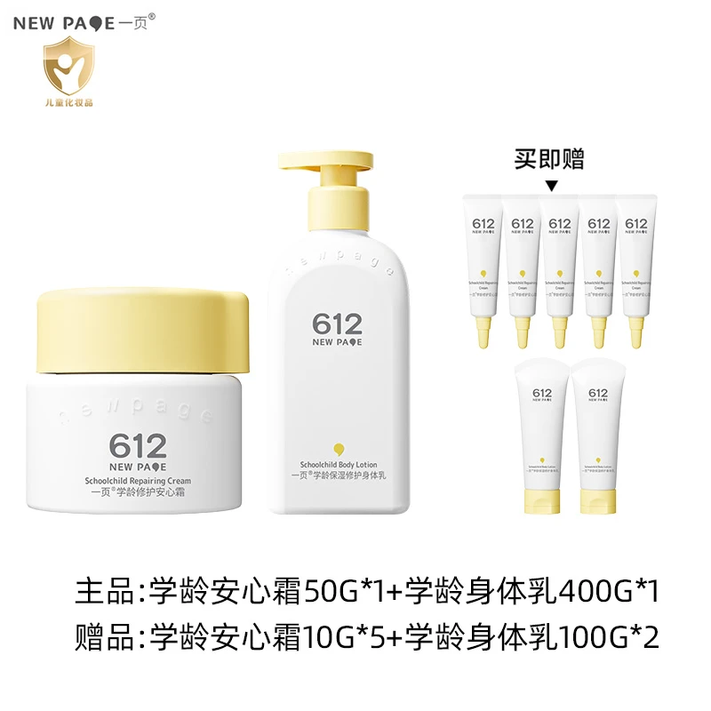 诺香一页612学龄修护面霜崔玉涛团队共研小青柑保湿3-12岁DB