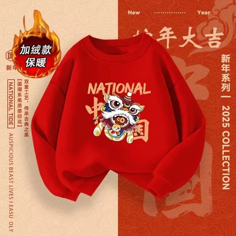 中小童2025蛇年本命年红色圆领卫衣男女童冬季加绒过年喜庆拜年服