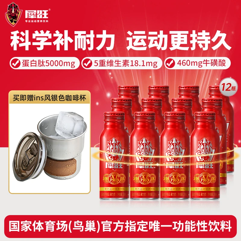【全新升级】犀旺新品蛋白肽运动营养饮料补耐力牛磺酸维生素运动