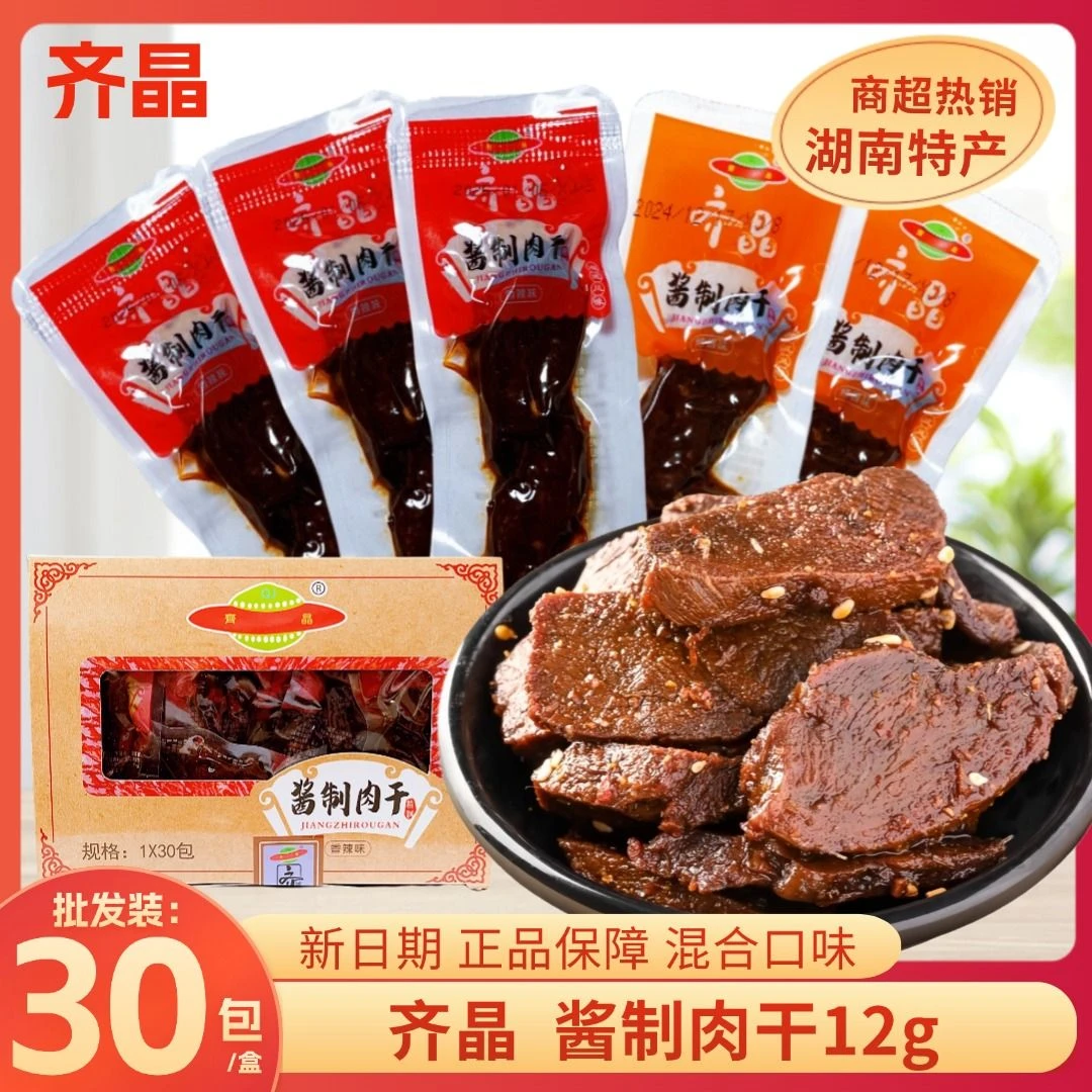 Q/齐晶酱制肉干香辣味鸭肉12g盒装湖南解馋零食小吃休闲食品