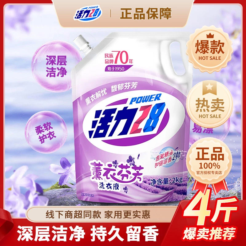 【让利中】活力28熏衣香薰精油洗衣液持久留香深层去污柔顺家庭【e】