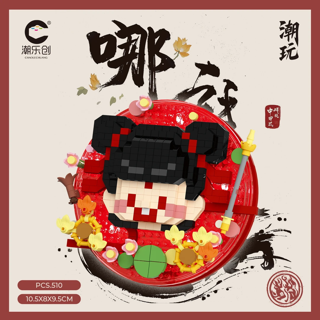 现货秒发哪吒之魔童闹海系列积木吧唧托哪吒敖丙卡通拼装玩具立体