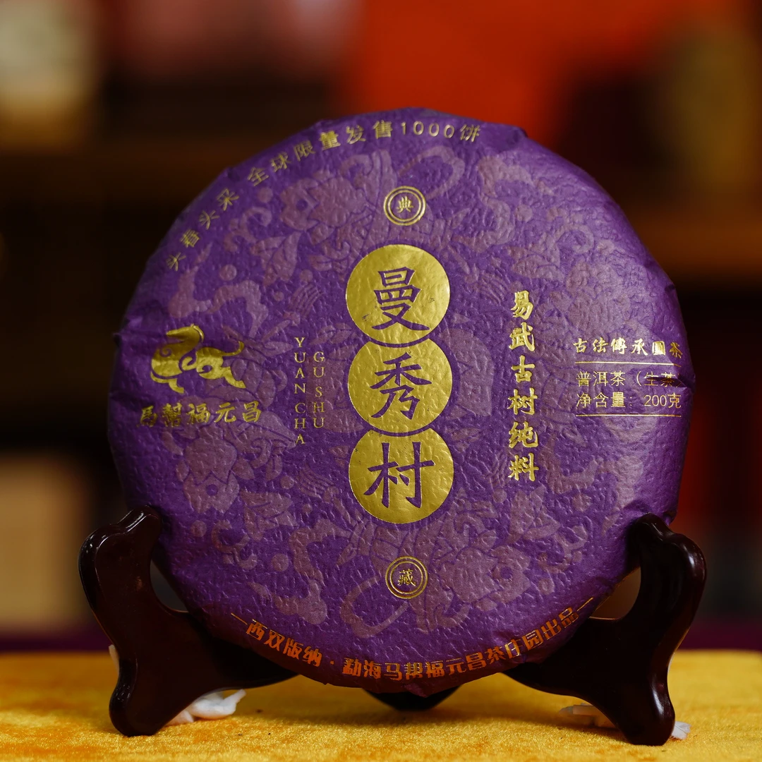 凰馨 （马帮福元昌2022曼秀村200g） 古树生茶 普洱茶