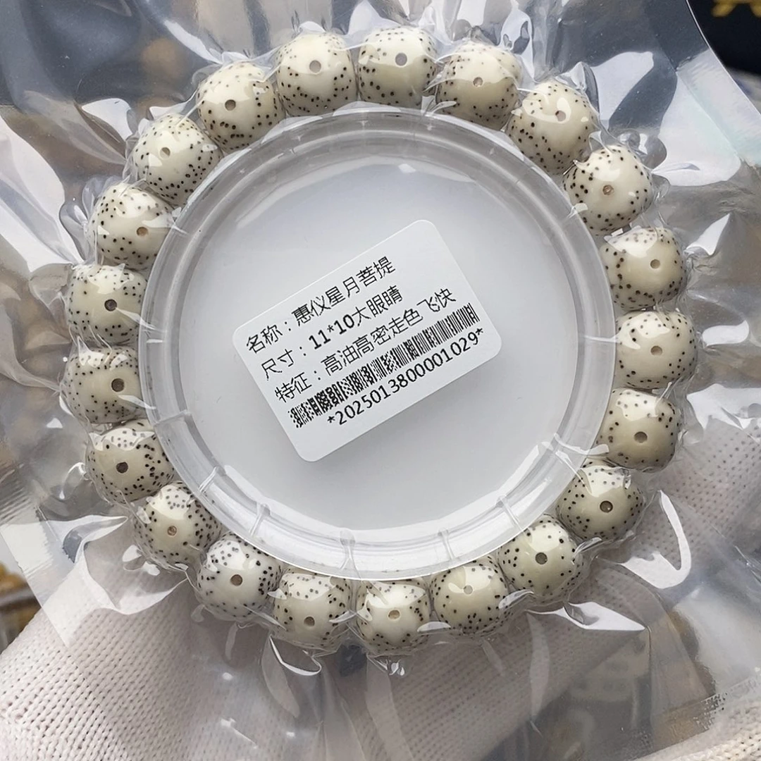 手串星月菩提11/10大眼睛小细星