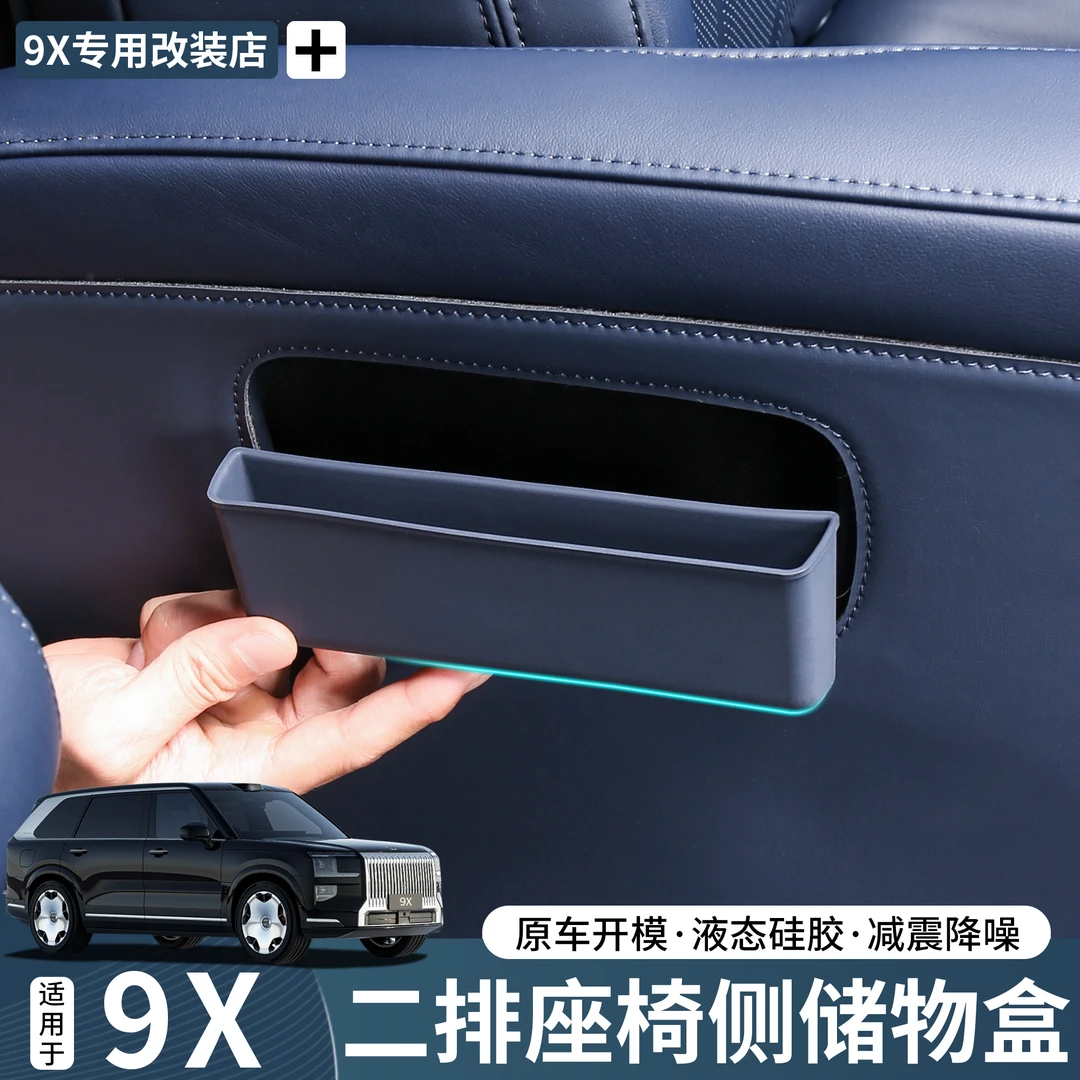 适用于极氪9X二排座椅过道储物盒收纳硅胶垫内饰升级实用改装配件