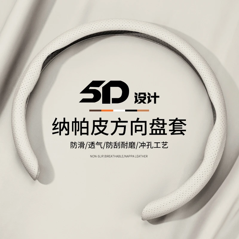 透气防滑汽车实用通用纳帕方向盘套通用皮革防晒提升男女同款把套