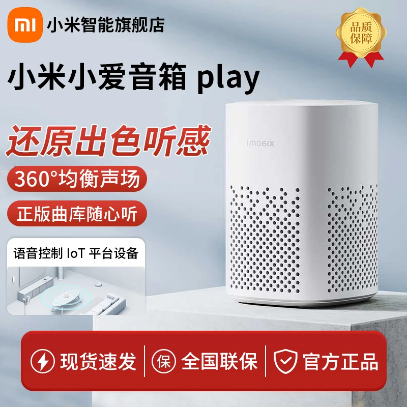 【7月大促】小米小爱音箱play智能语音控制音响学生便携迷你白色