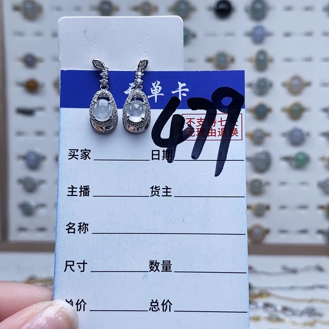 未镶嵌戒指翡翠耳钉