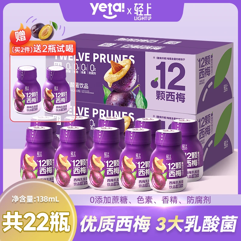 【送2瓶试喝装】西梅乳酸菌0添加蔗糖网红益生元西梅饮料138ml