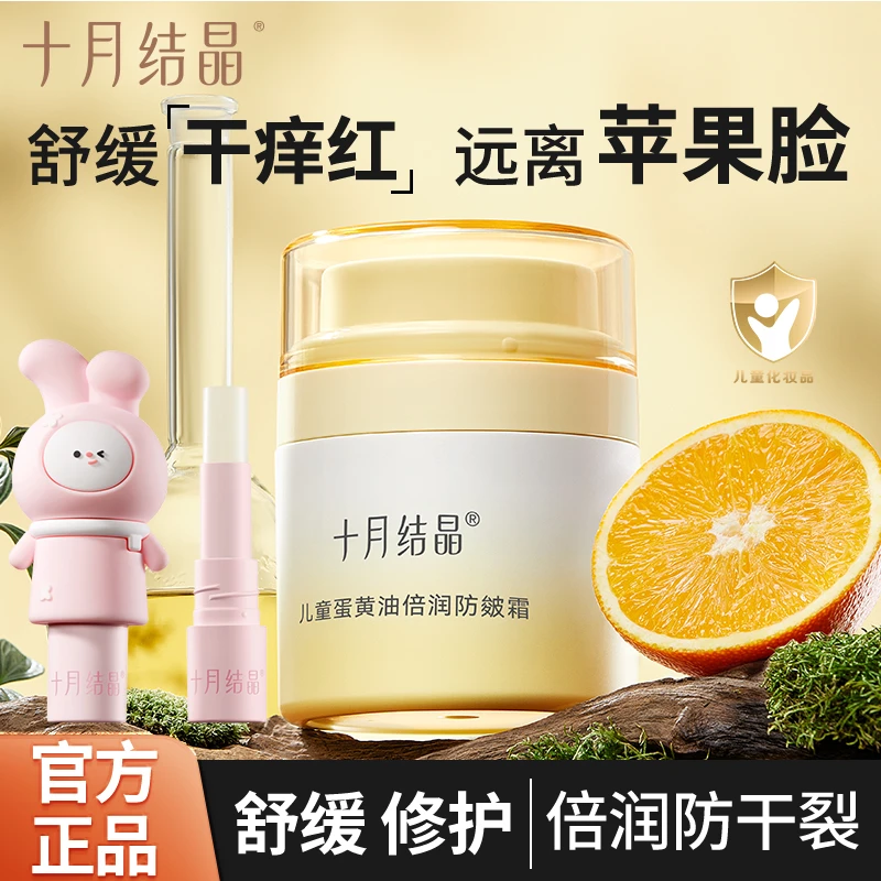 十月结晶儿童安心霜护肤保湿舒缓蛋黄油倍润面霜宝宝防皴裂面霜
