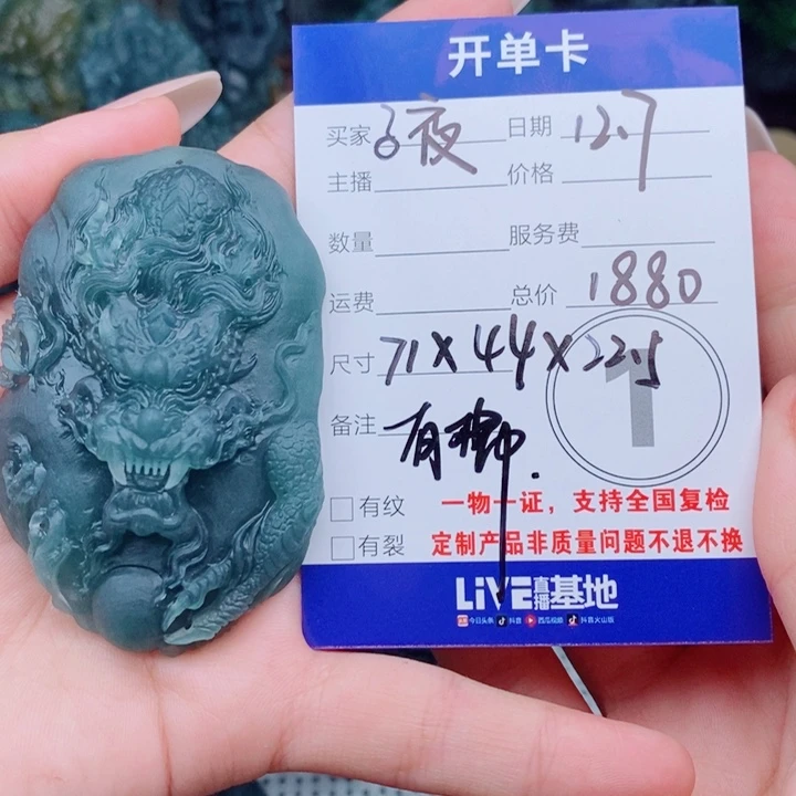 子***夜定制翡翠未镶嵌龙牌