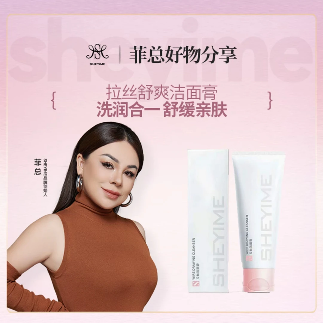 SHEYIME拉丝紧致焕亮舒爽清透洗面奶100g