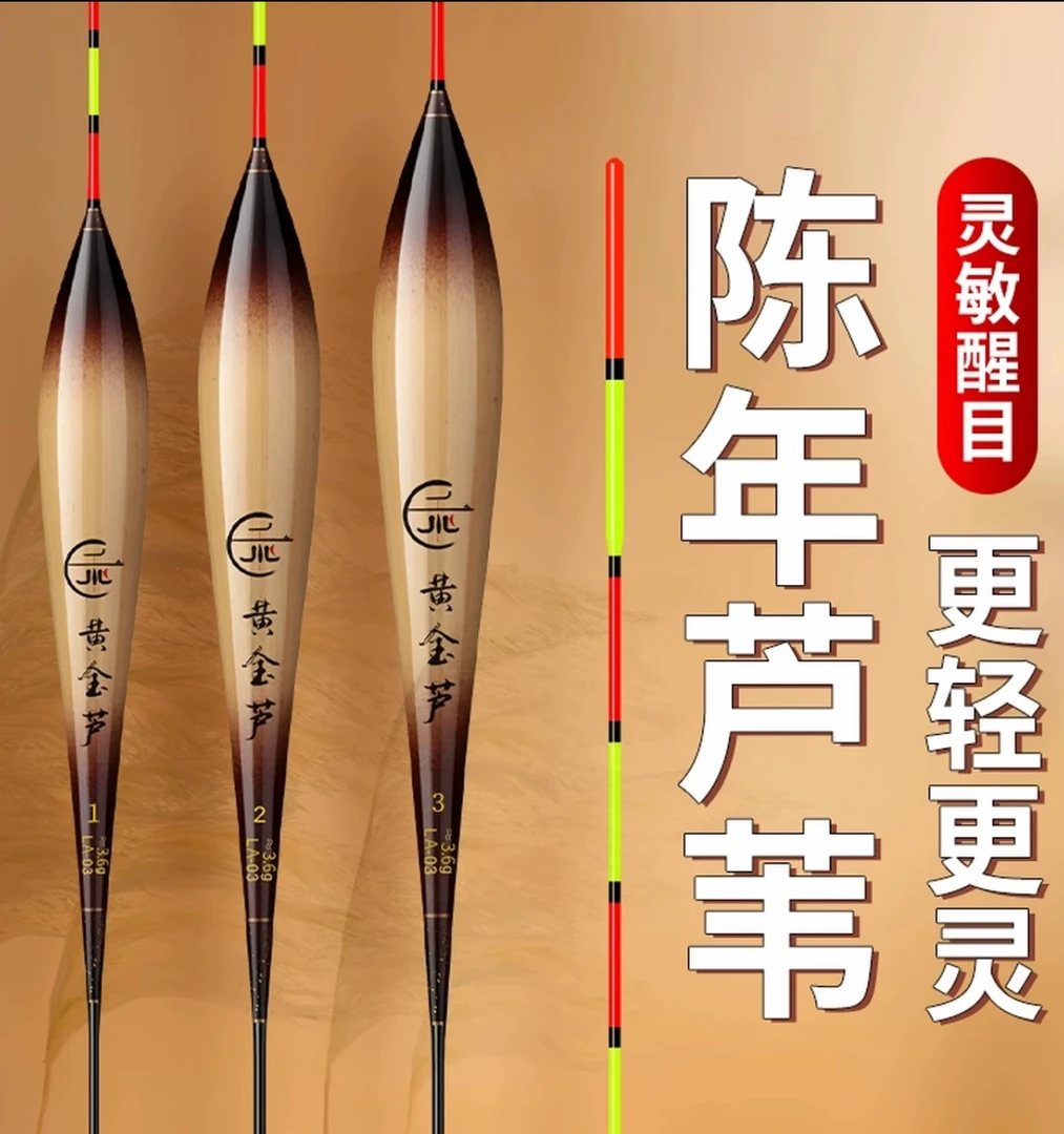 黄金芦-【底钓型带壳芦苇】鲫鱼鲤鱼高灵敏浮漂 YH-03
