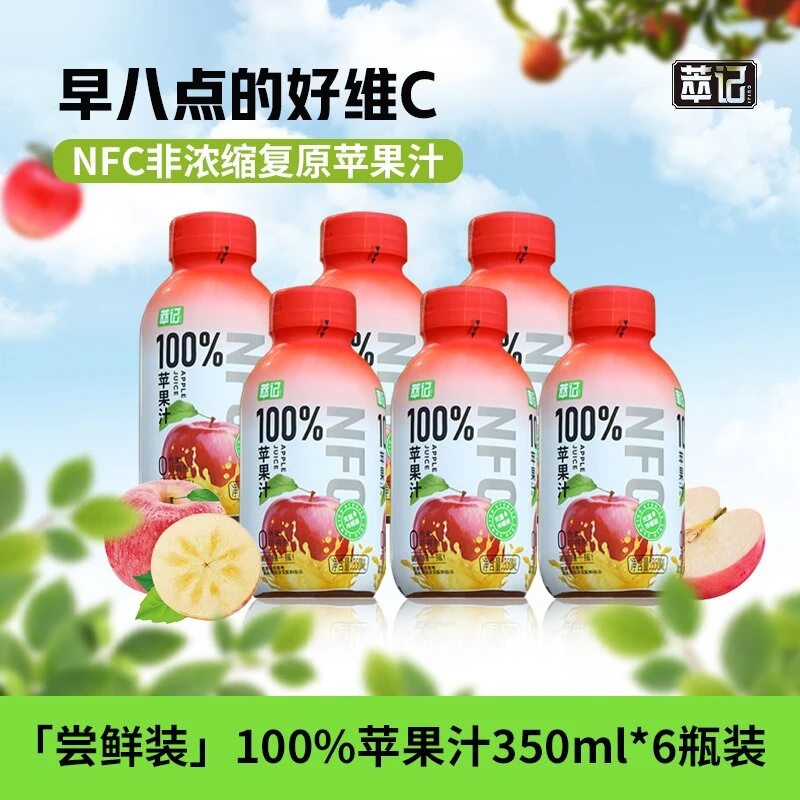 萃记NFC果汁苹果汁芭乐黄桃汁橙汁早餐搭档小果汁0脂肪100%果汁