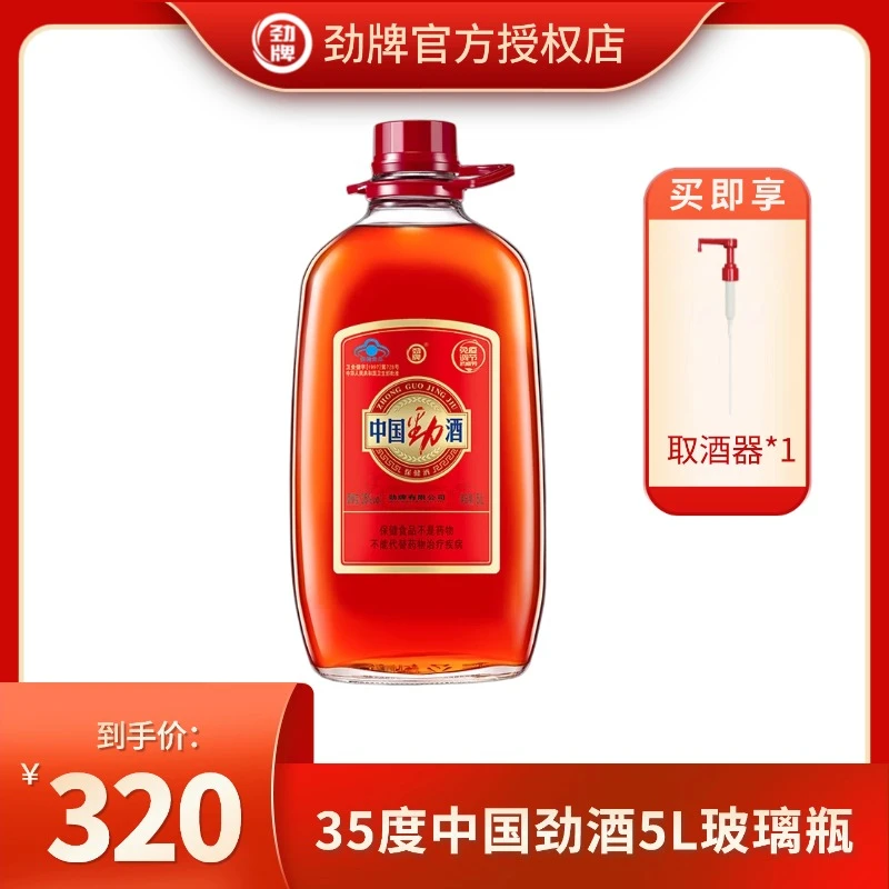 劲牌中国劲酒【官方正品】白酒基酒草本露酒35度5L 玻璃瓶 家庭装