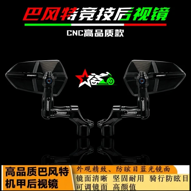通用型电动摩托车极核ae4se ae5pro nxt fxt 改装 巴风鸡腿后视镜
