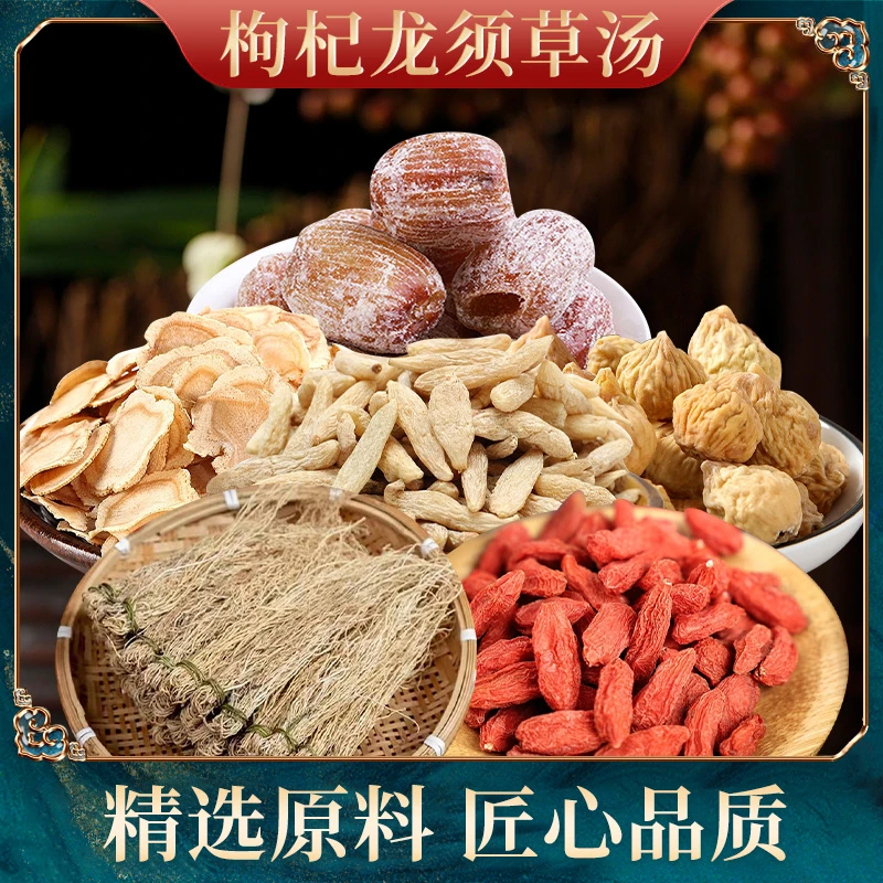 【宝马姐家专属】枸杞龙须草汤 枸杞麦冬等原材料农户自然晾晒煮水