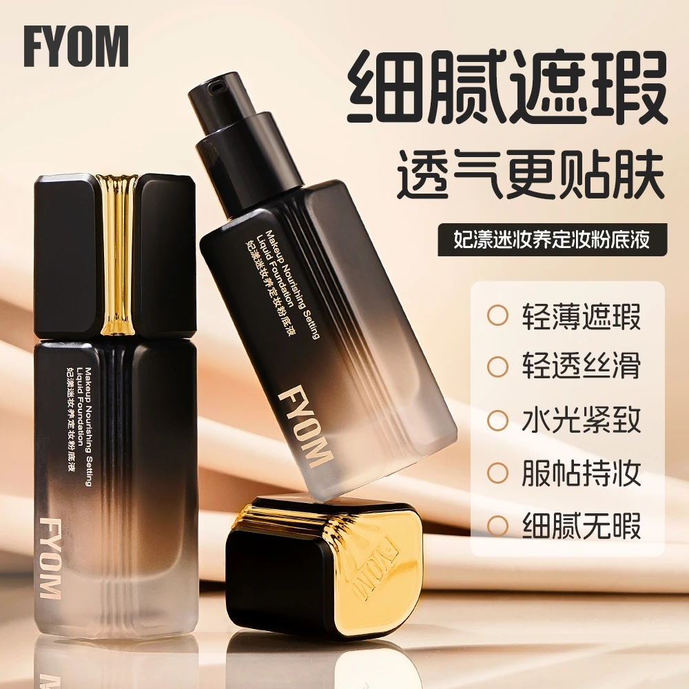妃漾迷妆养定妆粉底液 细腻 轻薄 定妆持妆 哑光雾面 遮瑕 不脱妆