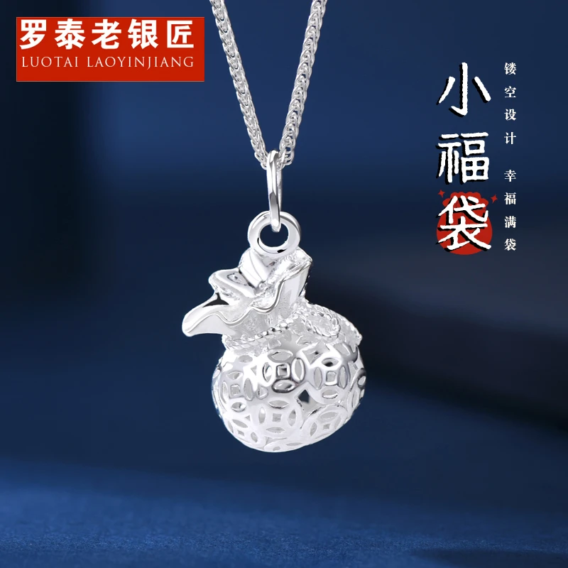 罗泰老银匠 坠链均足银 990纯银福袋吊坠女款国风锁骨链项链挂坠