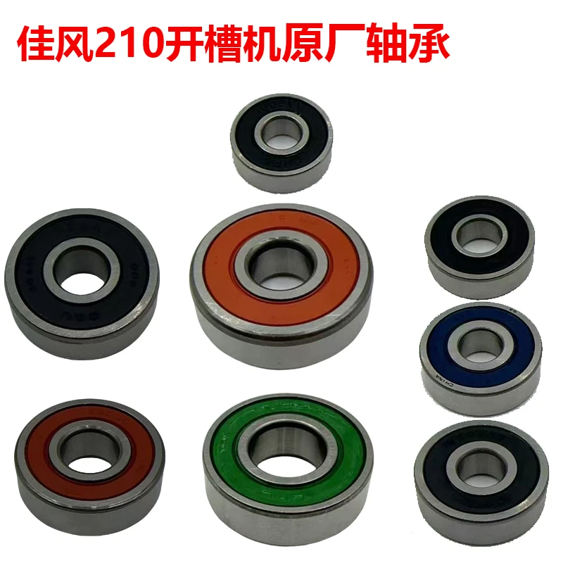 佳风7210/7370开槽机7200原厂轴承无刷机配件