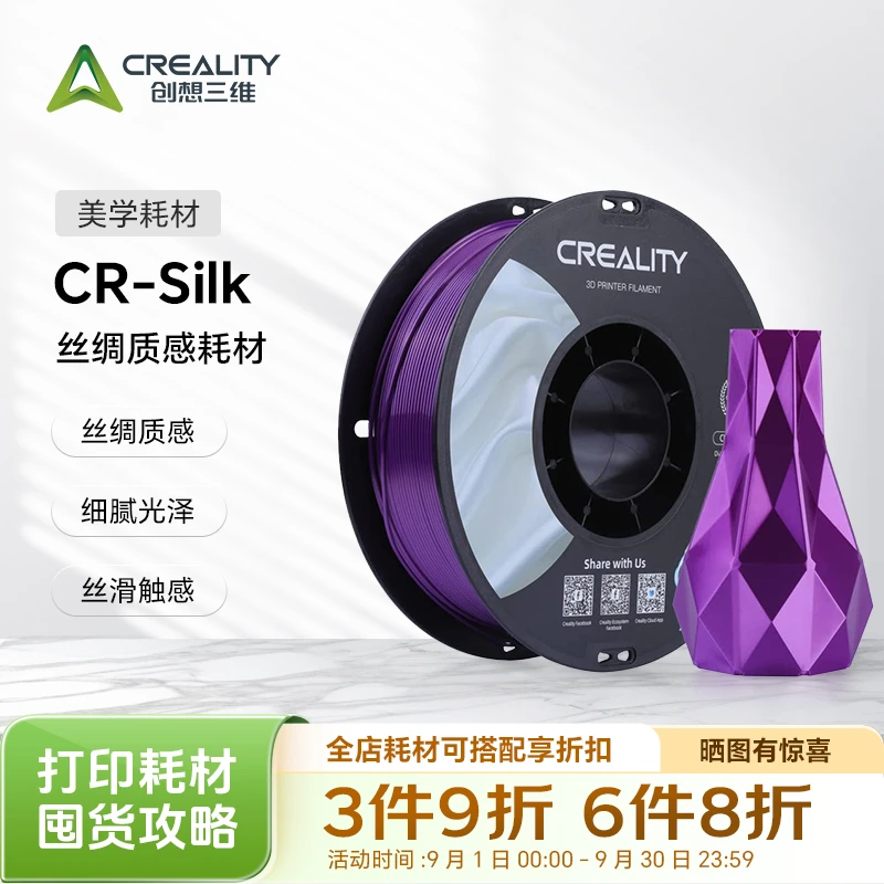 创想三维3D打印机CR-Silk PLA1.75mm多色渐变丝绸耗材1kg兼容适配