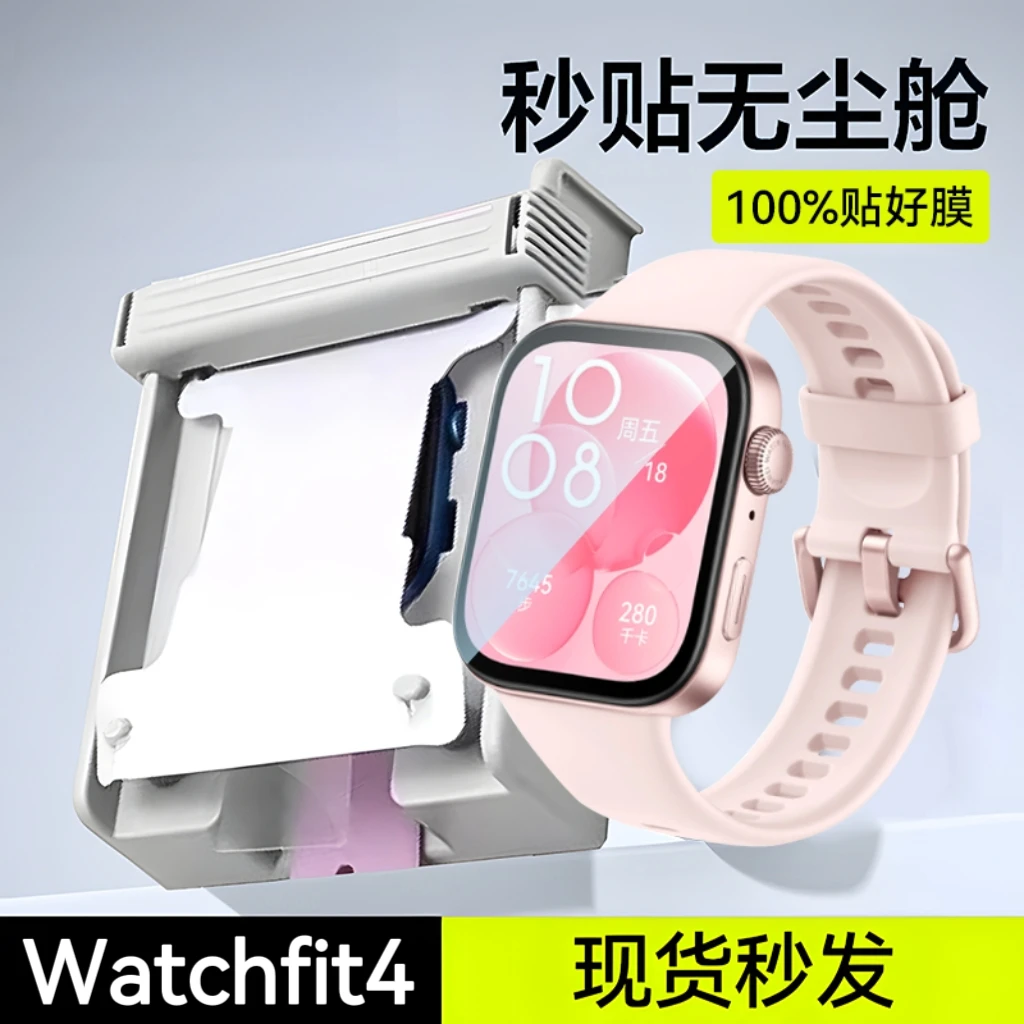 【华为】fit4保护膜适用fit4Pro手表膜huawei新款watchfit4手表盘膜