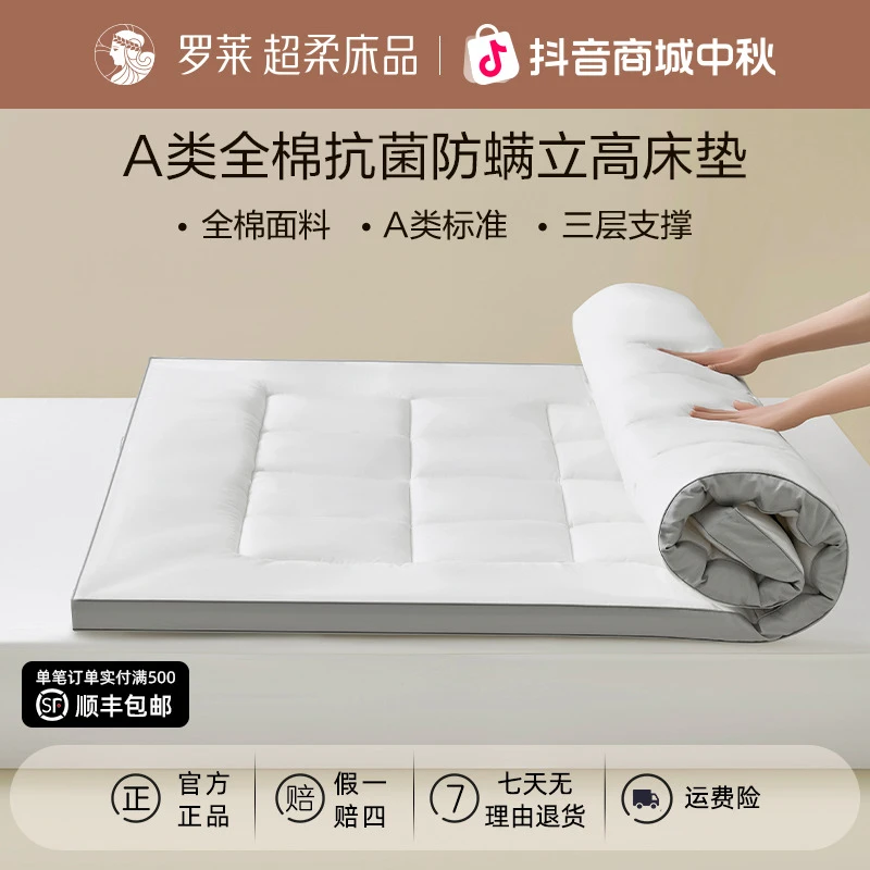 罗莱家纺立体床垫物理防螨抗菌七星垫家用可折叠学生宿舍垫子