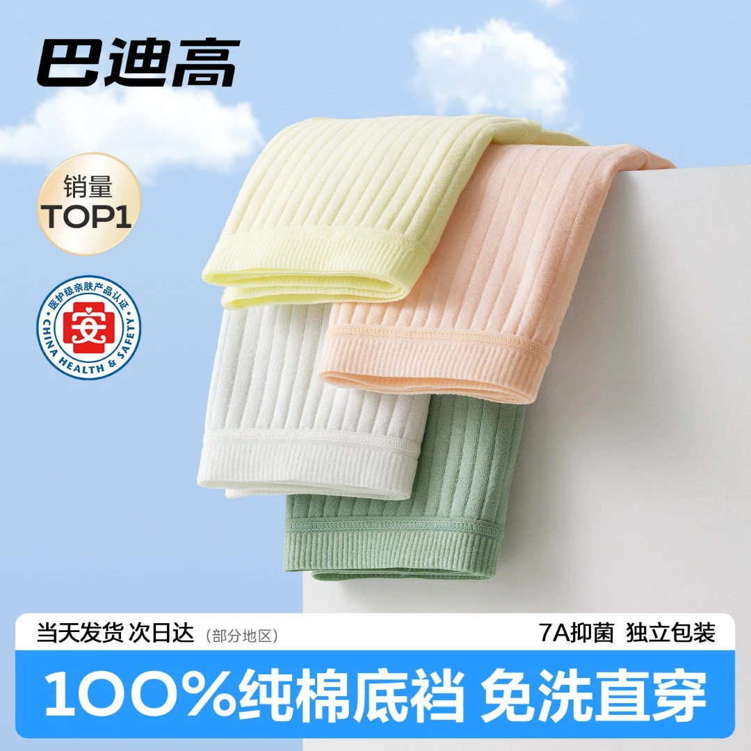 【主播推荐】巴迪高一次性内裤女士条纹纯棉裆免洗短裤差旅日抛裤
