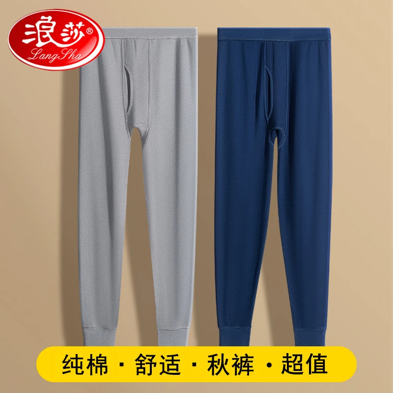 浪莎男士秋裤纯棉打底保暖裤男式薄款宽松全棉毛裤男生线裤衬裤男