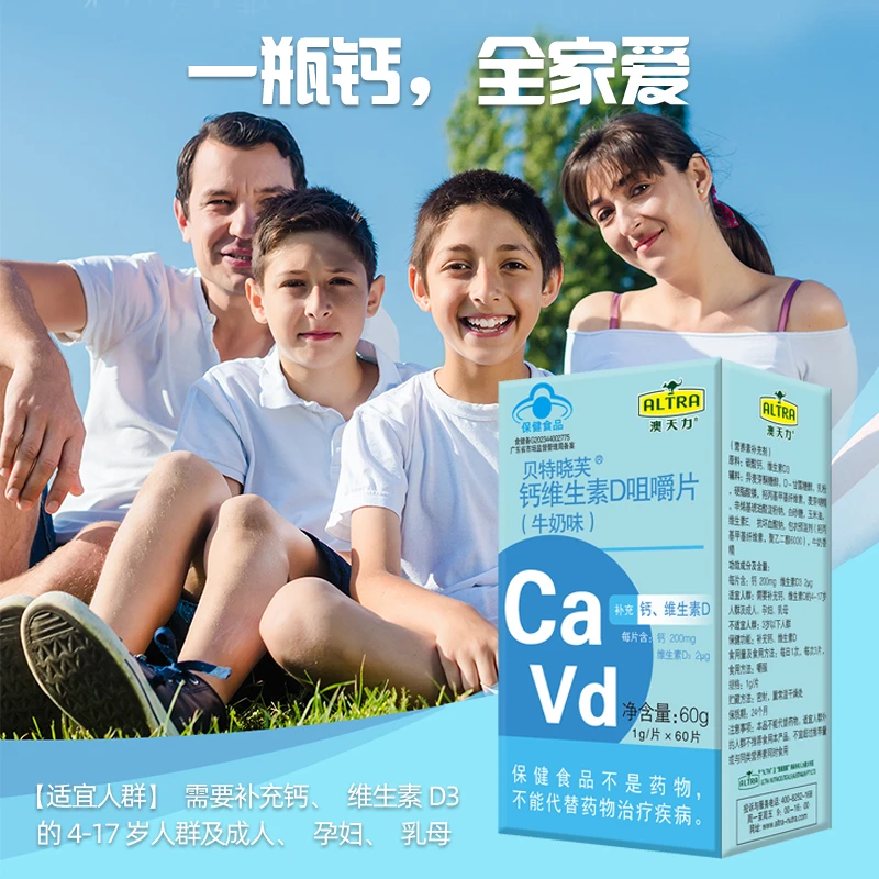【6盒】澳天力钙维生素D咀嚼片（牛奶味）60片中老年儿童青少年补钙片