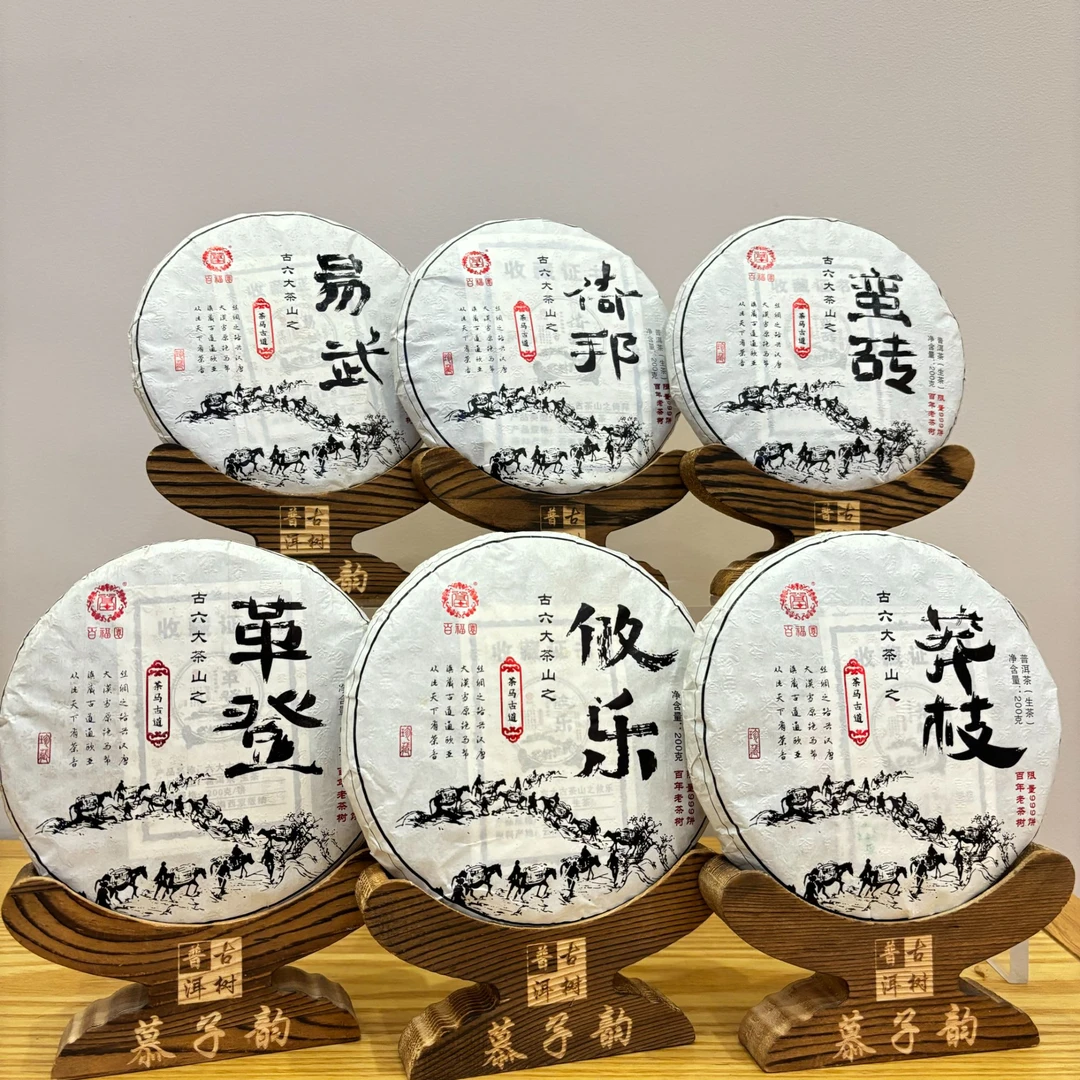 慕子-文化——《古六大茶山套组 普洱生茶》